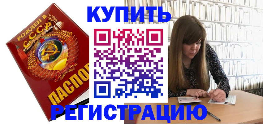 прописка для военкомата в Гуково