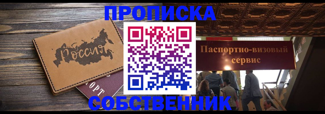 прописка 2025 в Гуково